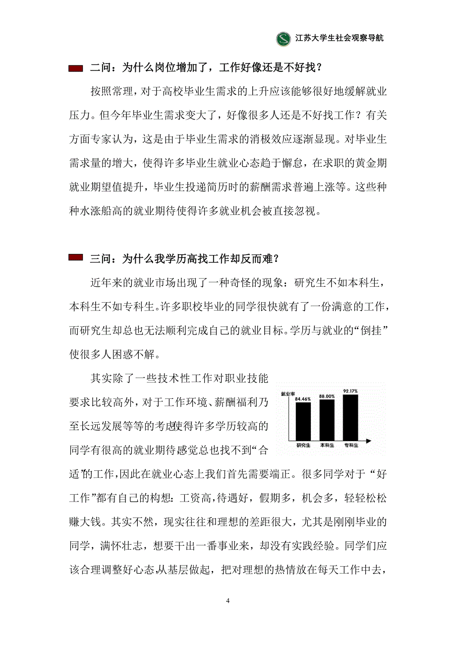 社会实践 (2).doc_第4页