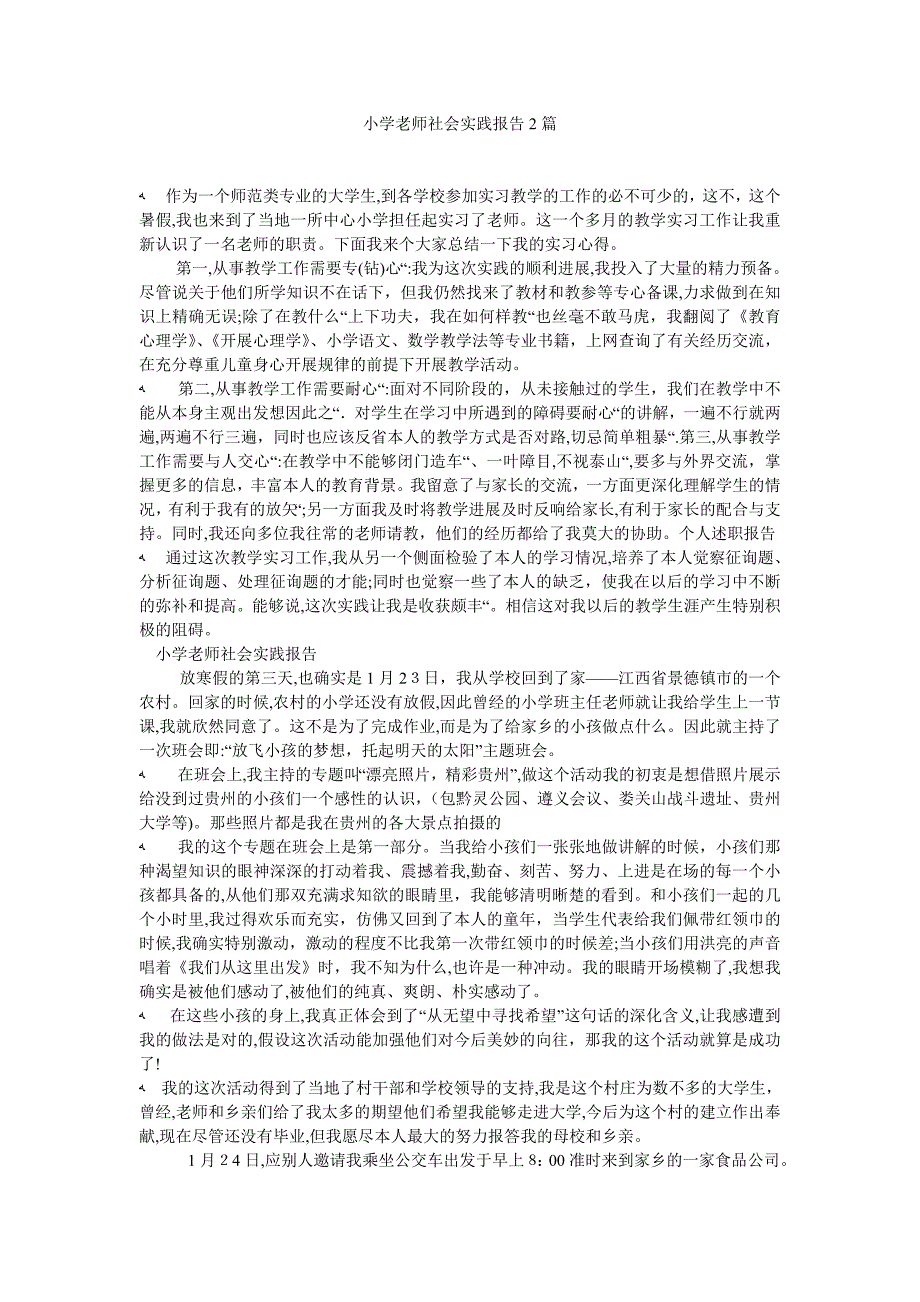 小学教师社会实践报告2篇_第1页