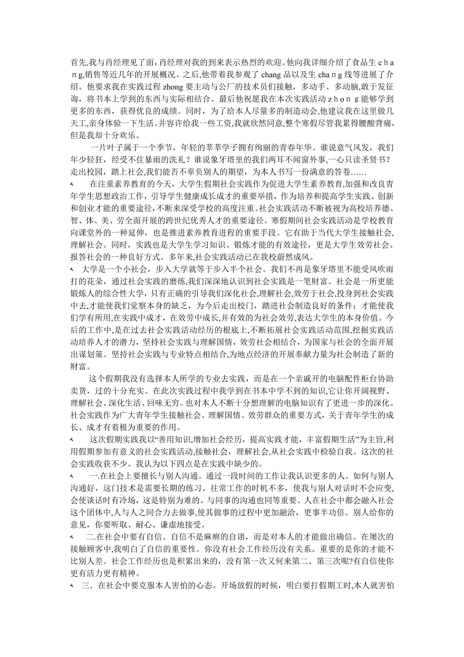 小学教师社会实践报告2篇_第2页