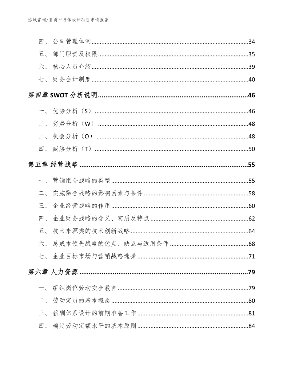 自贡半导体设计项目申请报告模板参考_第3页