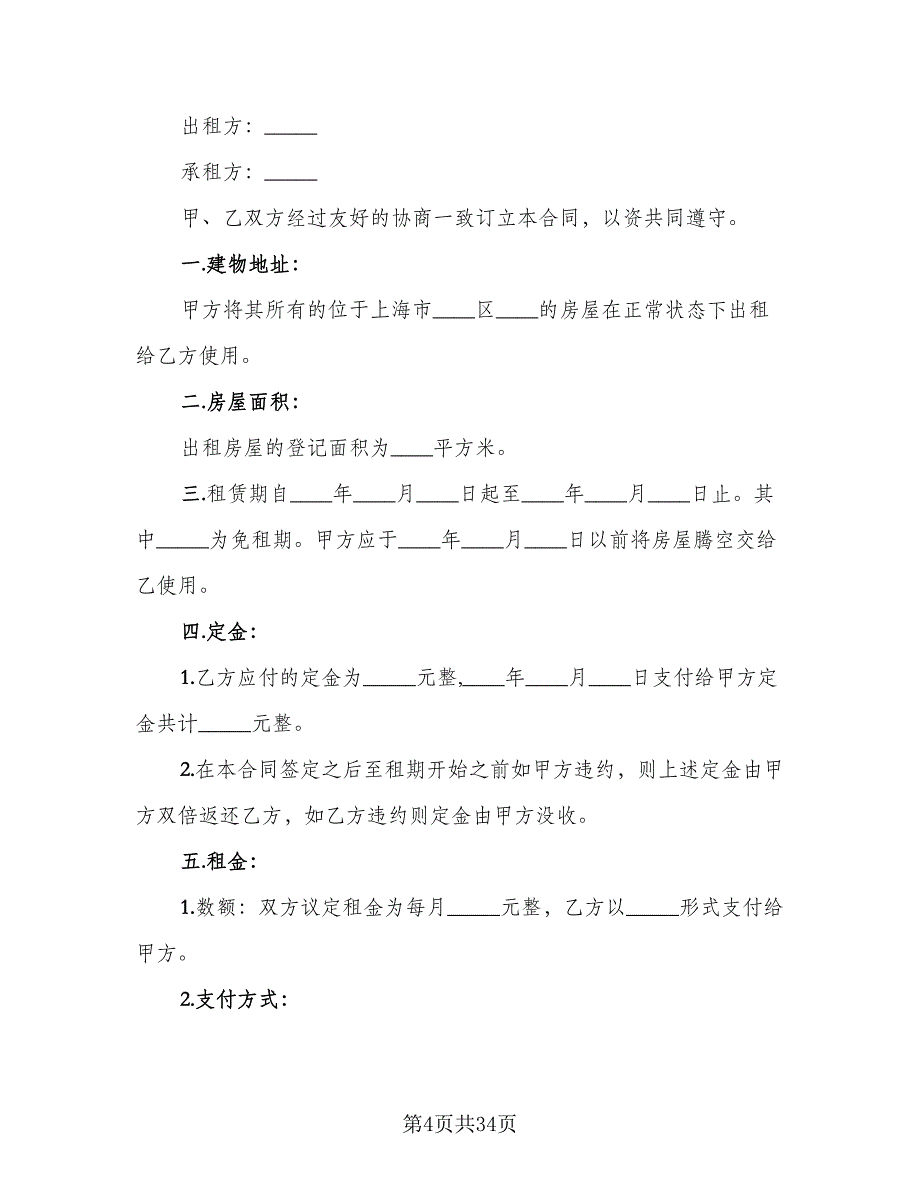 代管仓库租赁协议电子版（9篇）_第4页