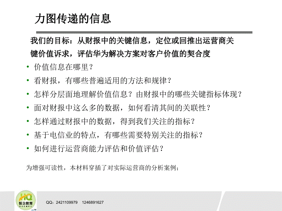 财务报表的查阅课件_第2页