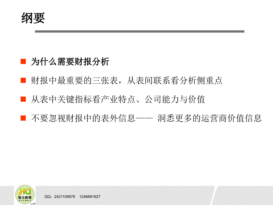 财务报表的查阅课件_第3页