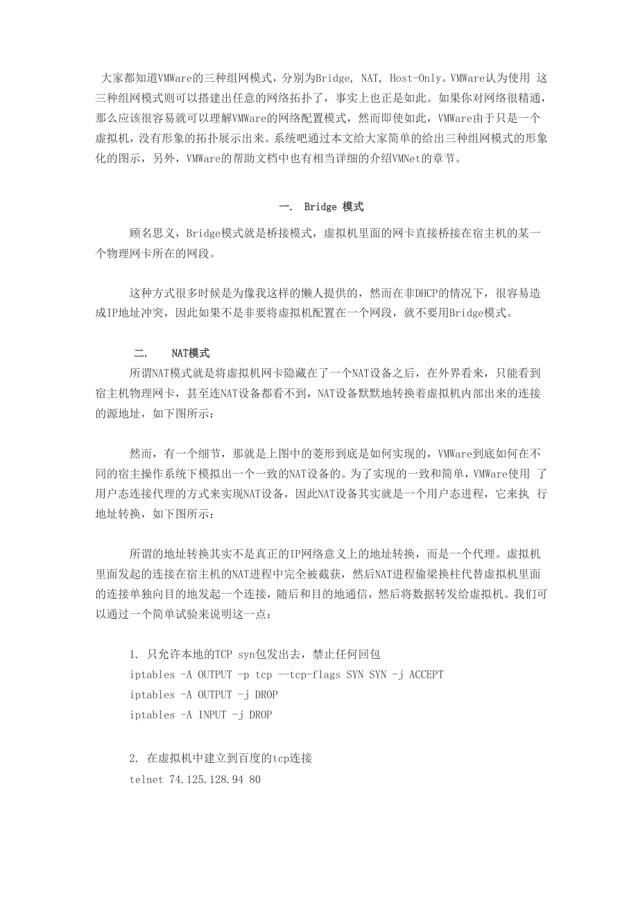 深入分析VMware虚拟机的三种组网模式_第1页