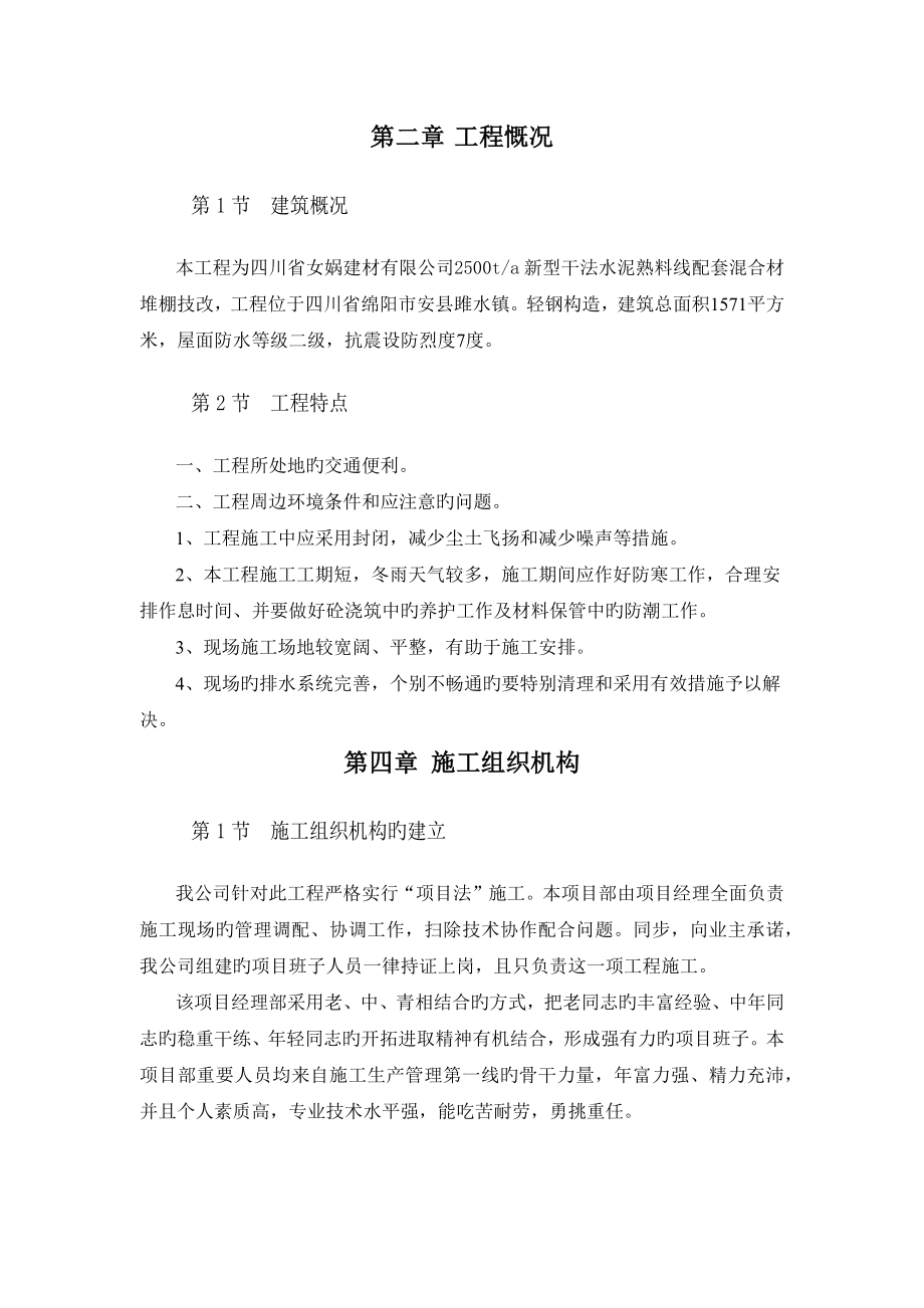 钢结构施工组织设计.docx_第2页