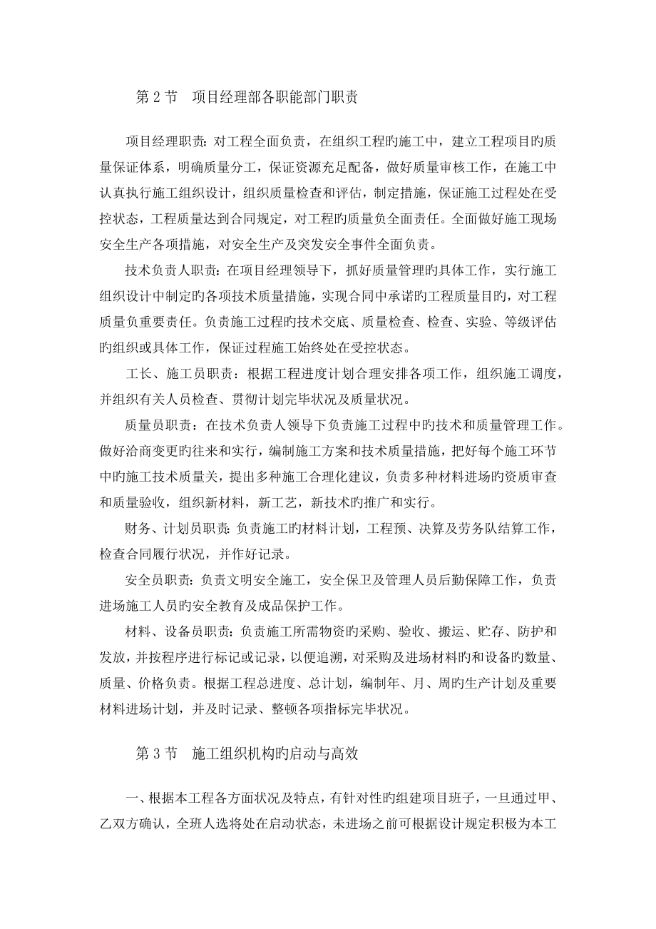 钢结构施工组织设计.docx_第3页