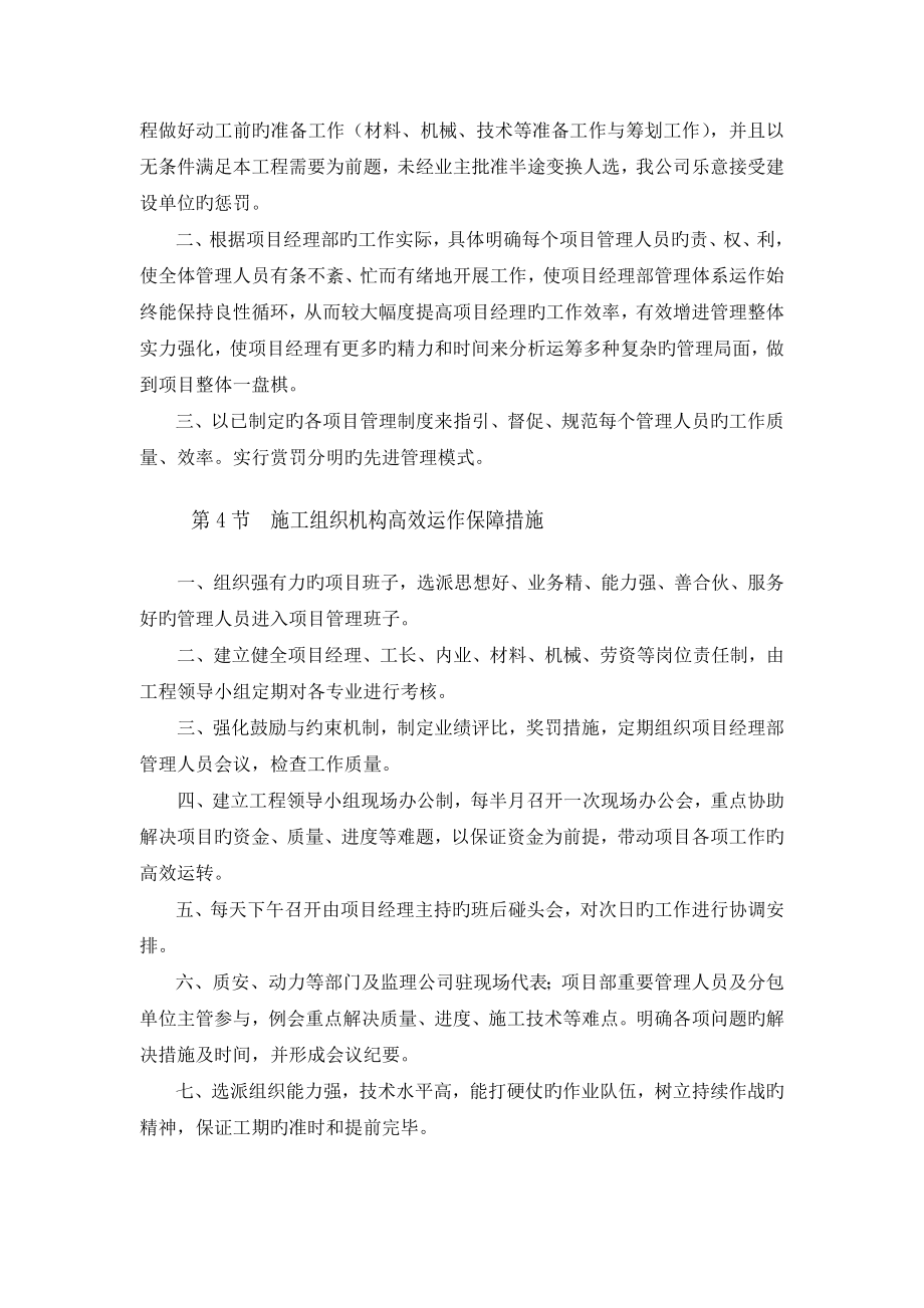 钢结构施工组织设计.docx_第4页