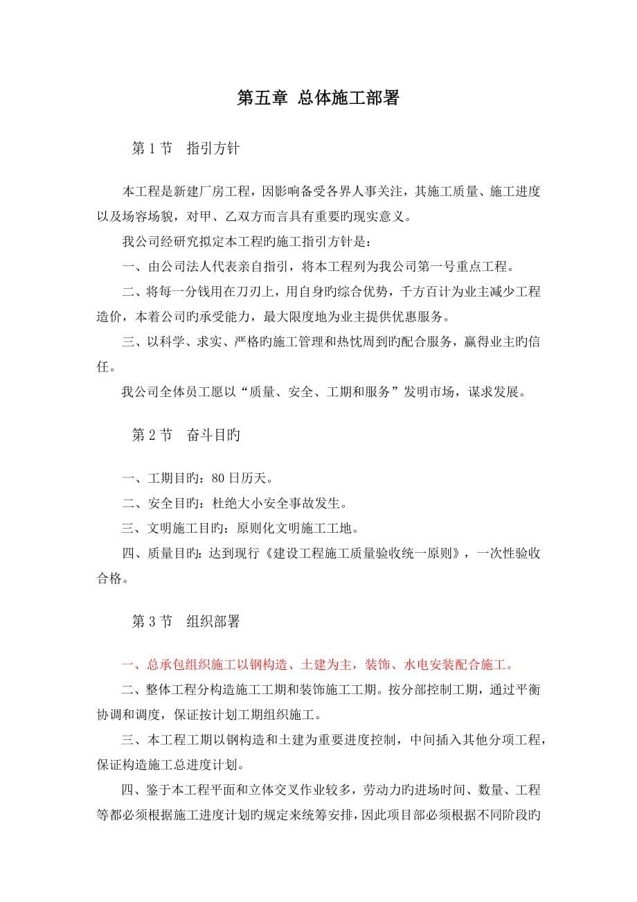 钢结构施工组织设计.docx_第5页