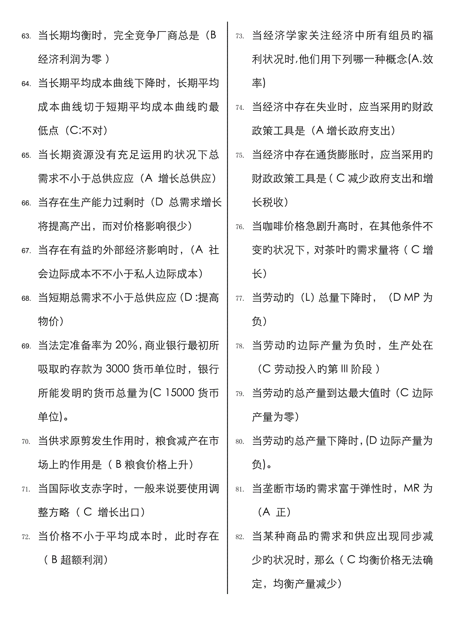 2023年中央电大形成性测评系统西方经济学任务答案_第4页