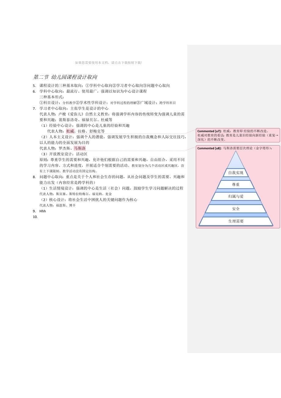 （推荐）幼儿园课程概述_第5页