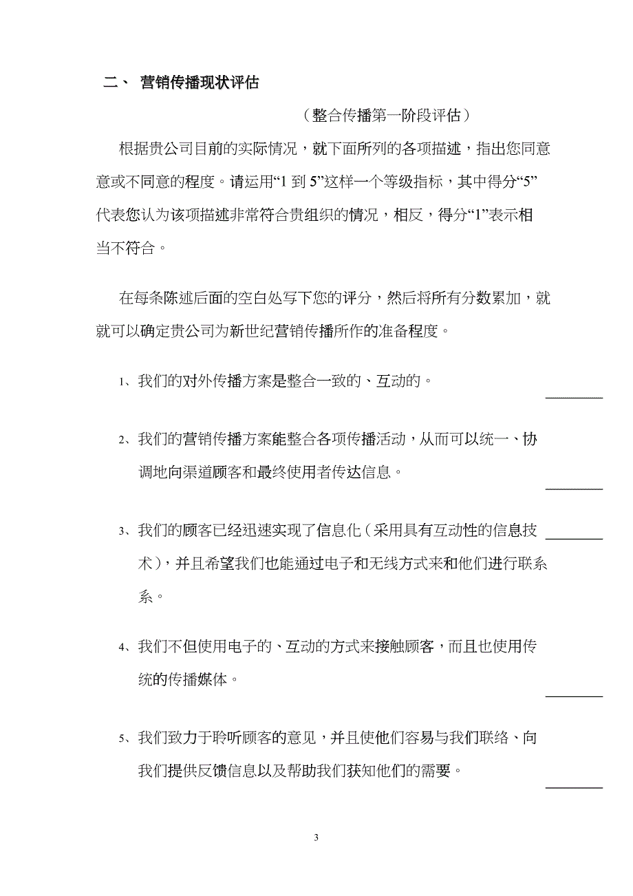 企业自我评估表flbf_第3页