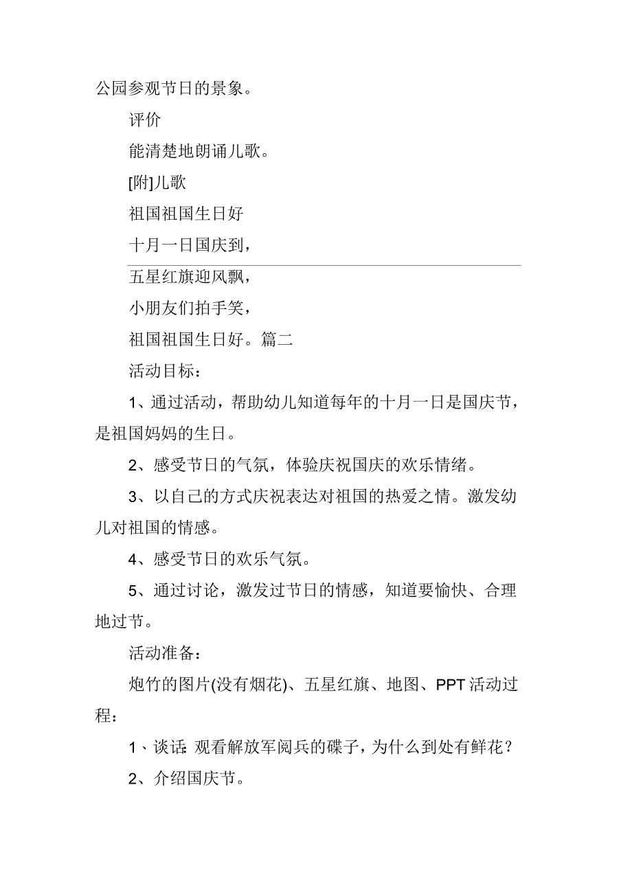 幼儿园小班国庆节活动教案3篇_第2页