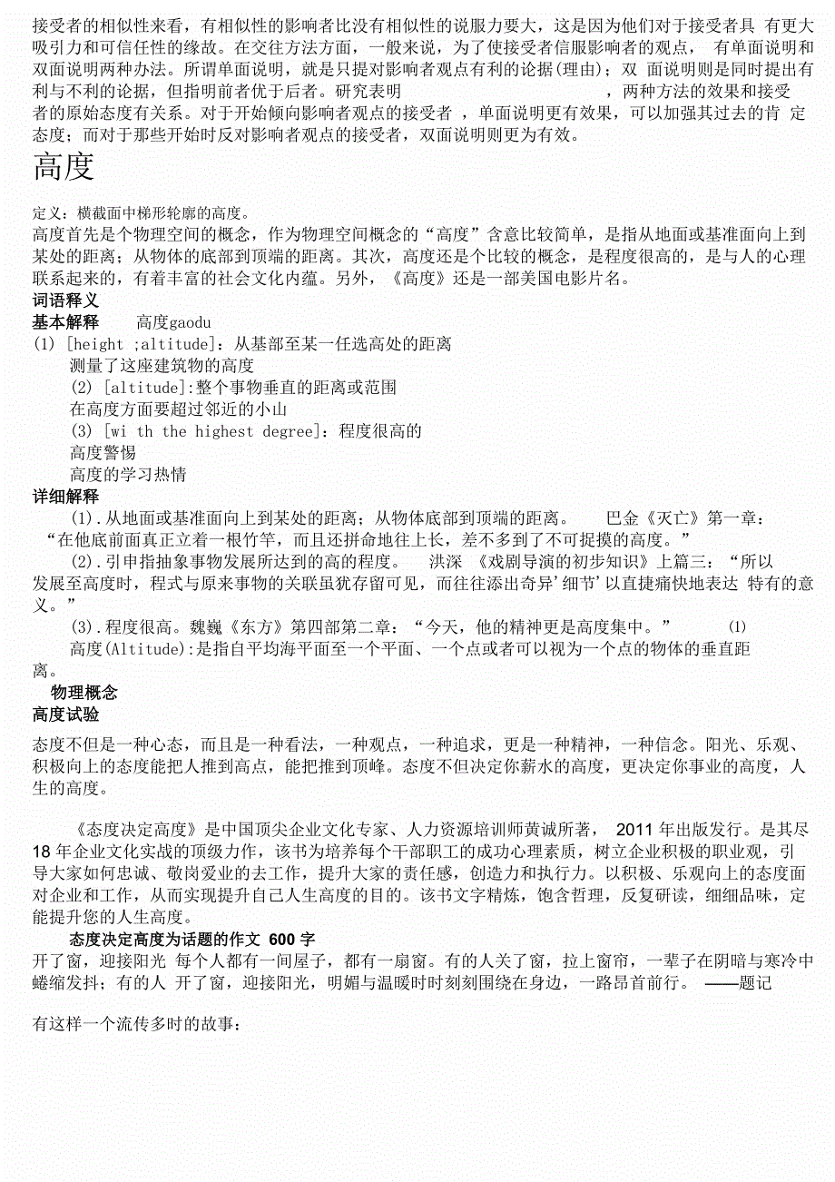 态度决定高度与高度决定态度_第2页