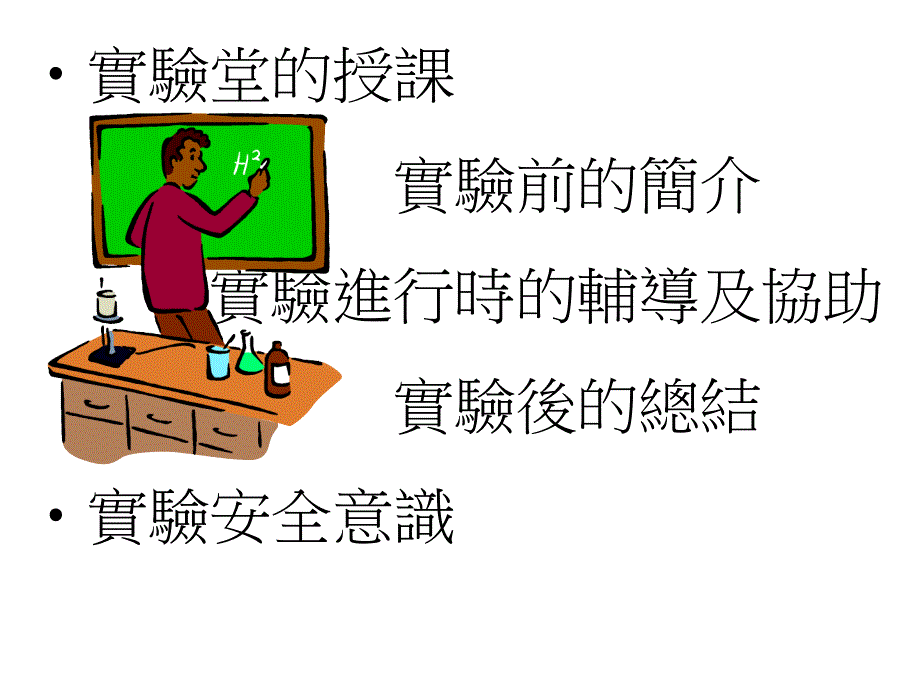 目的1藉此观摩老师们不同的教学风格及模式2互相支持_第5页