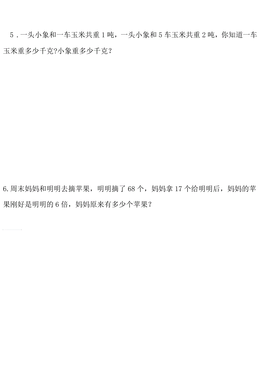 人教版三年级上册数学竞赛试题_第4页