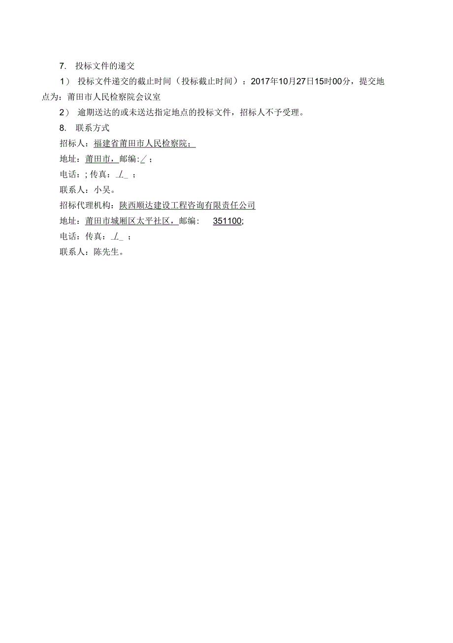 莆田市房屋建筑和市政基础设施工程施工_第5页