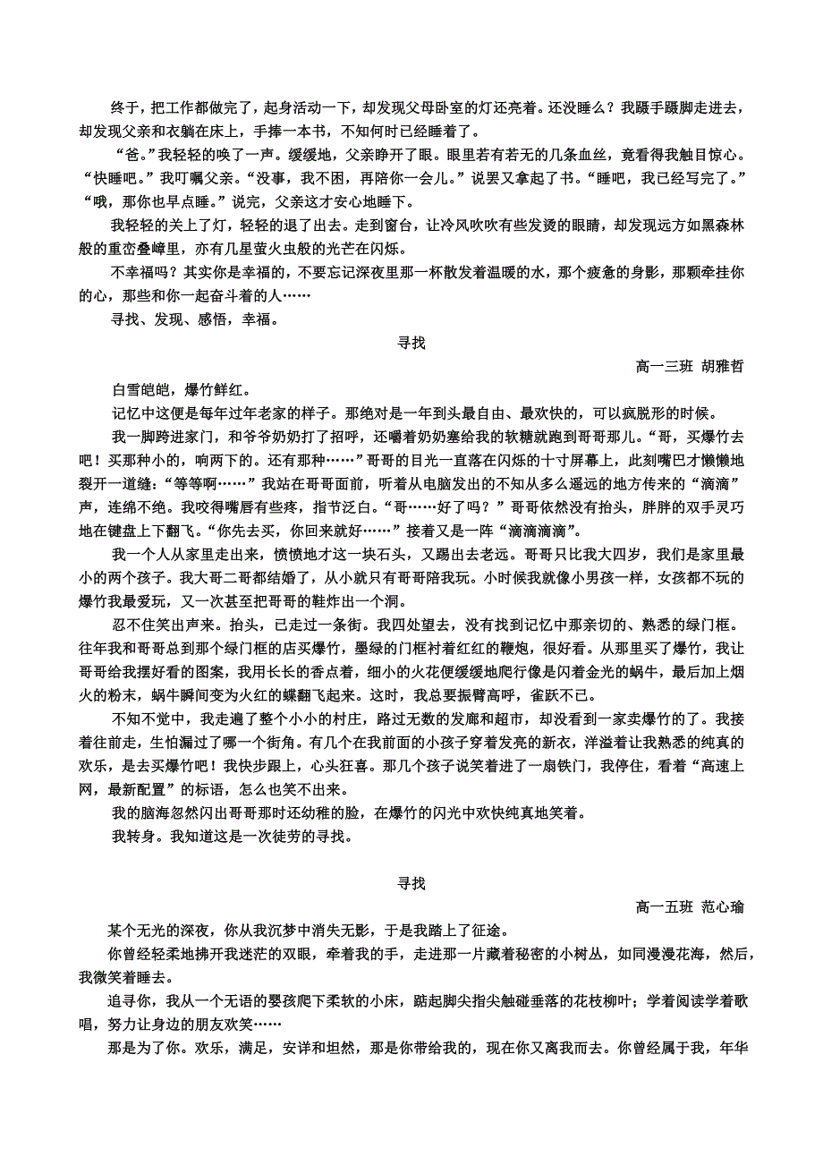 高考优秀作文集锦精品_第2页