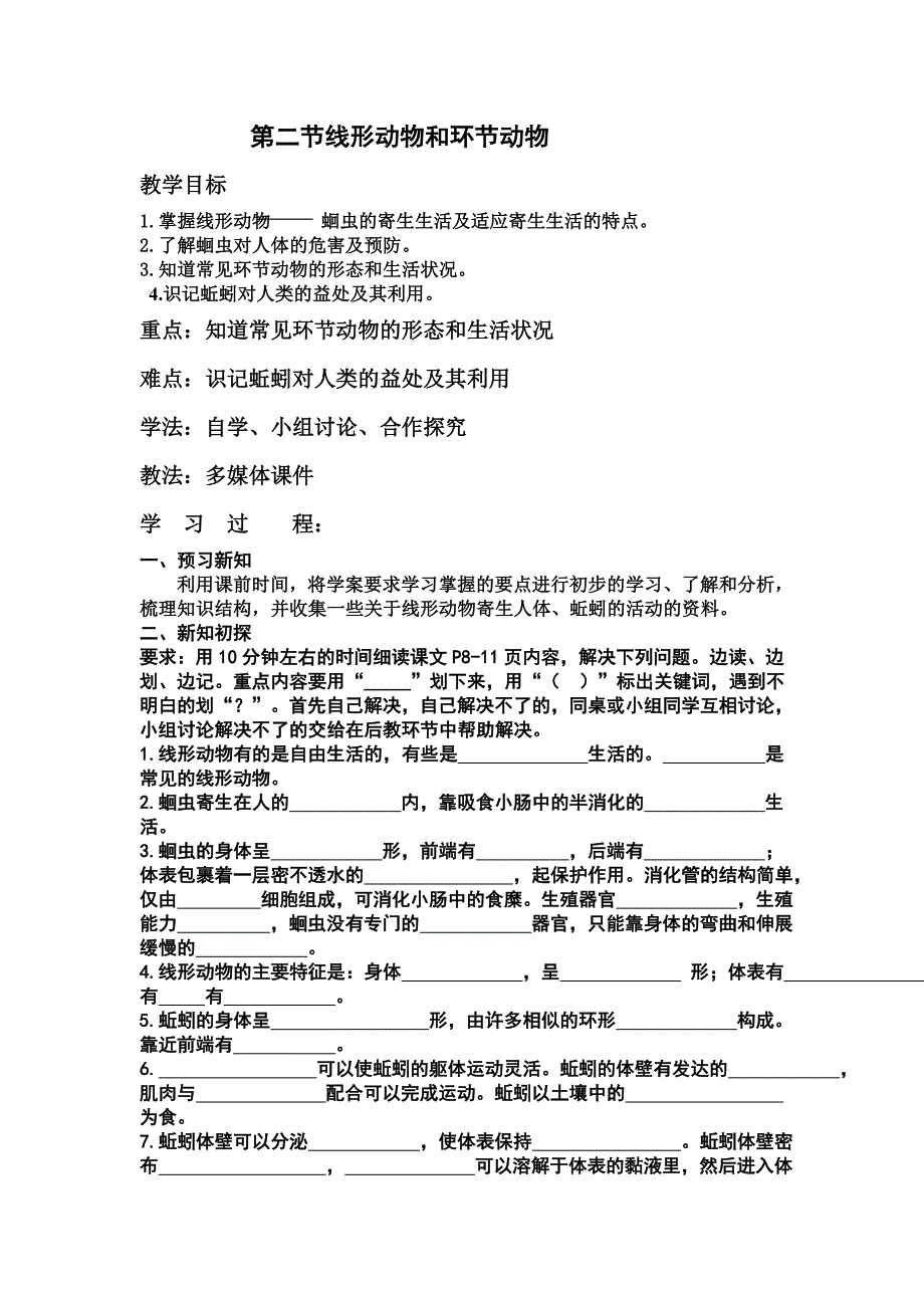 第二节线形动物和环节动物教案_第1页