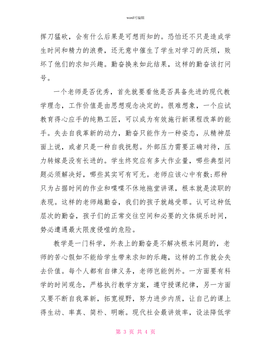 勤劳为主题的演讲稿800字范文精选_第3页