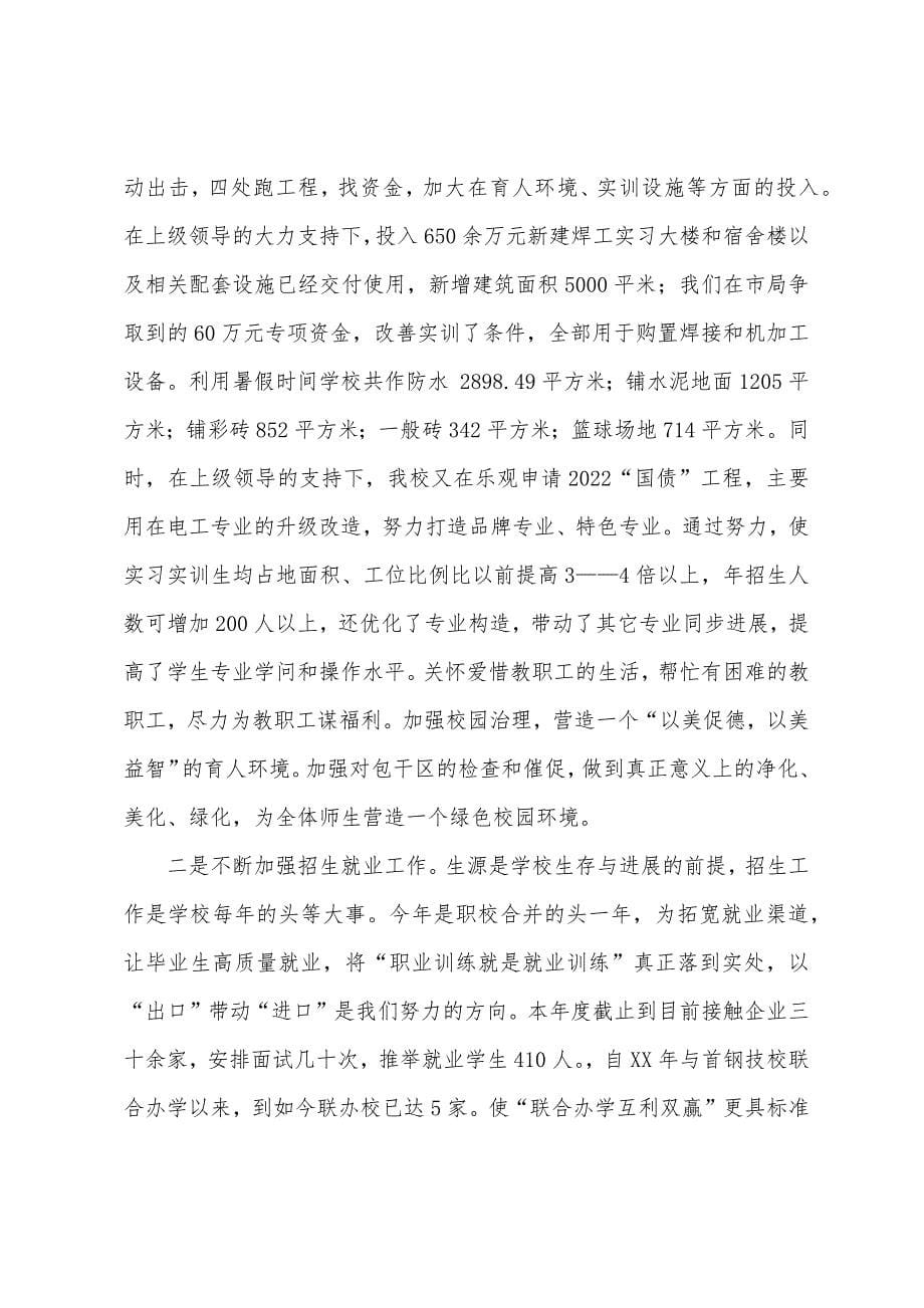 职业中学2022年度工作总结.docx_第5页