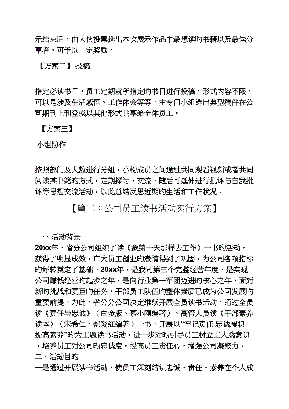 树作文之企业读书会专题策划专题方案_第2页