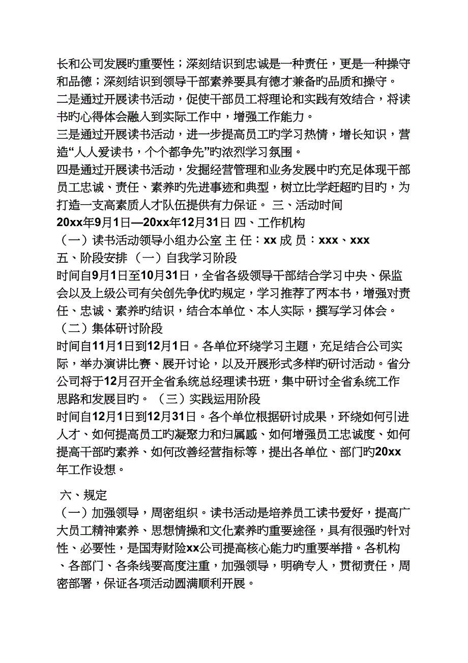 树作文之企业读书会专题策划专题方案_第3页