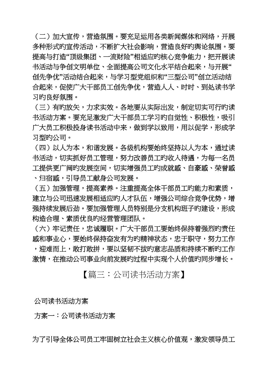 树作文之企业读书会专题策划专题方案_第4页