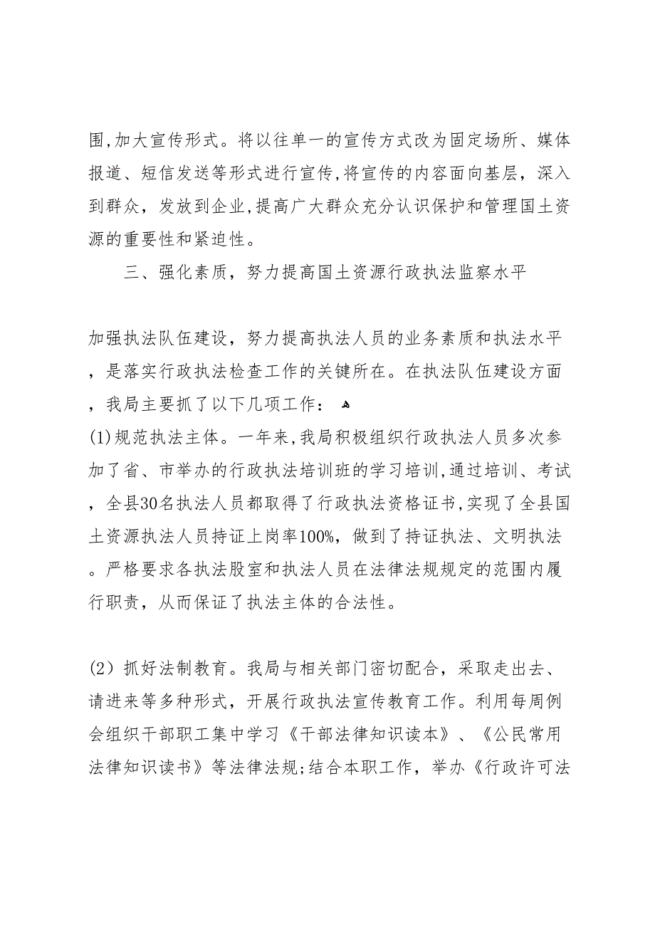 县国土资源执法监察工作落实情况_第3页