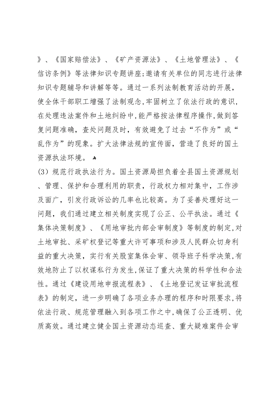 县国土资源执法监察工作落实情况_第4页