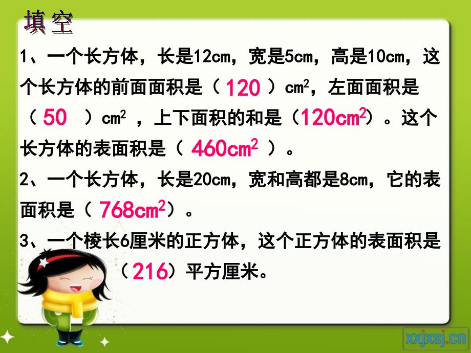 长方体和正方体的表面积练习题_第3页