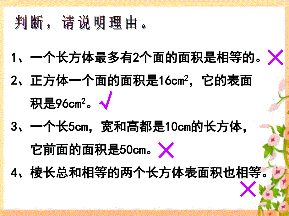 长方体和正方体的表面积练习题_第4页