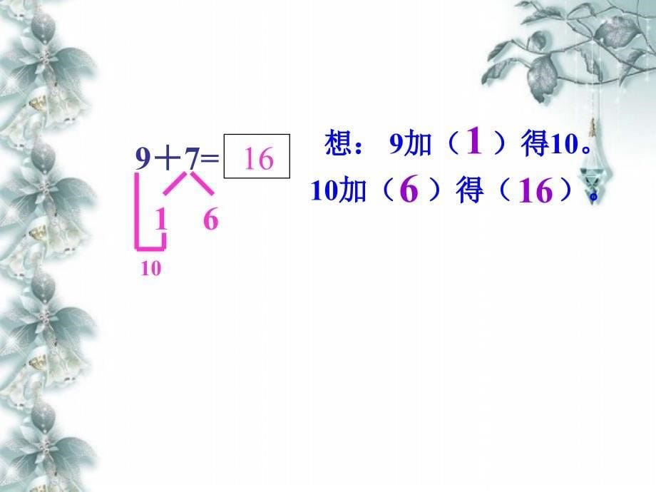 9加几课件完整版_第5页