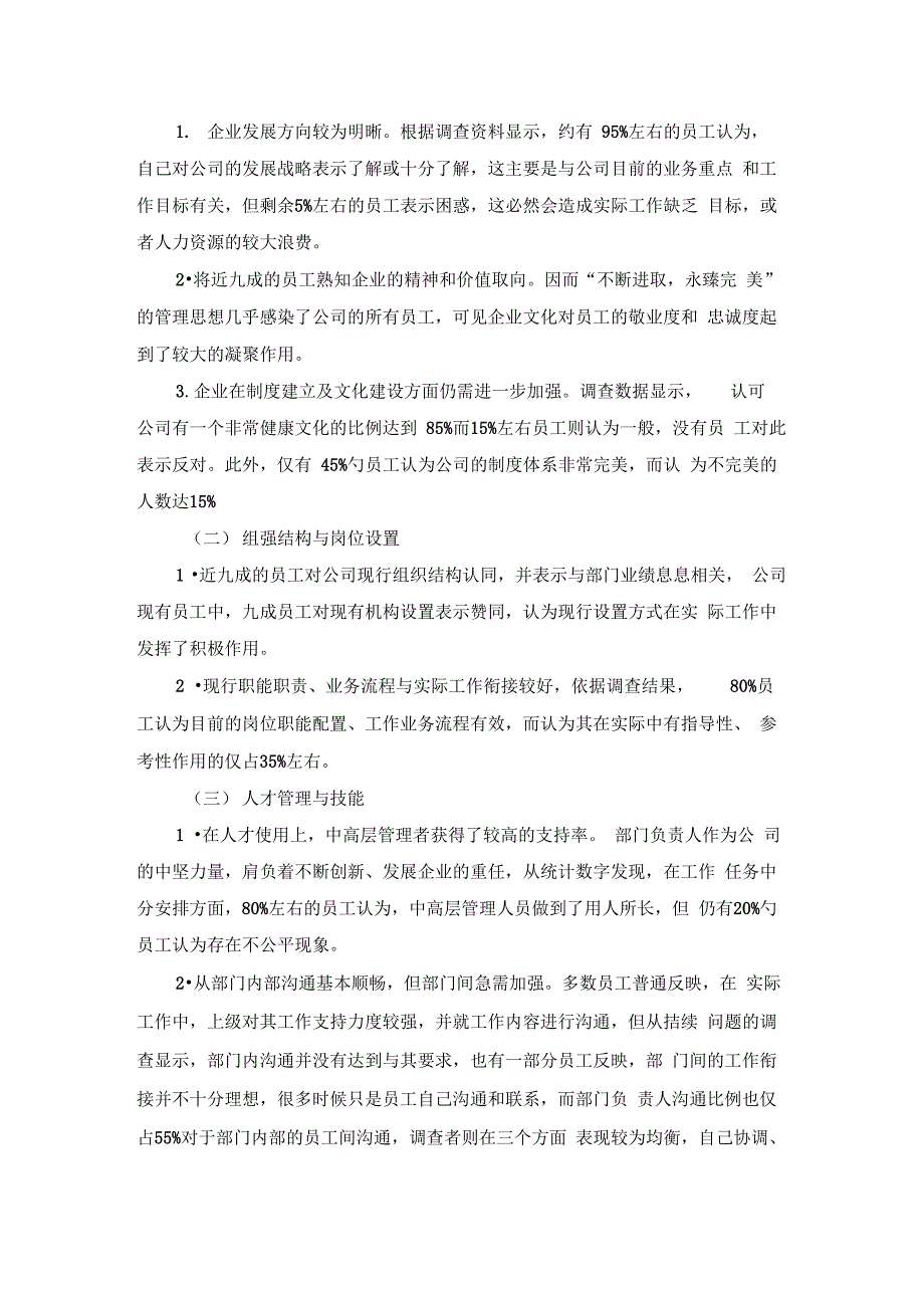 电大行政管理社会调查报告_第3页