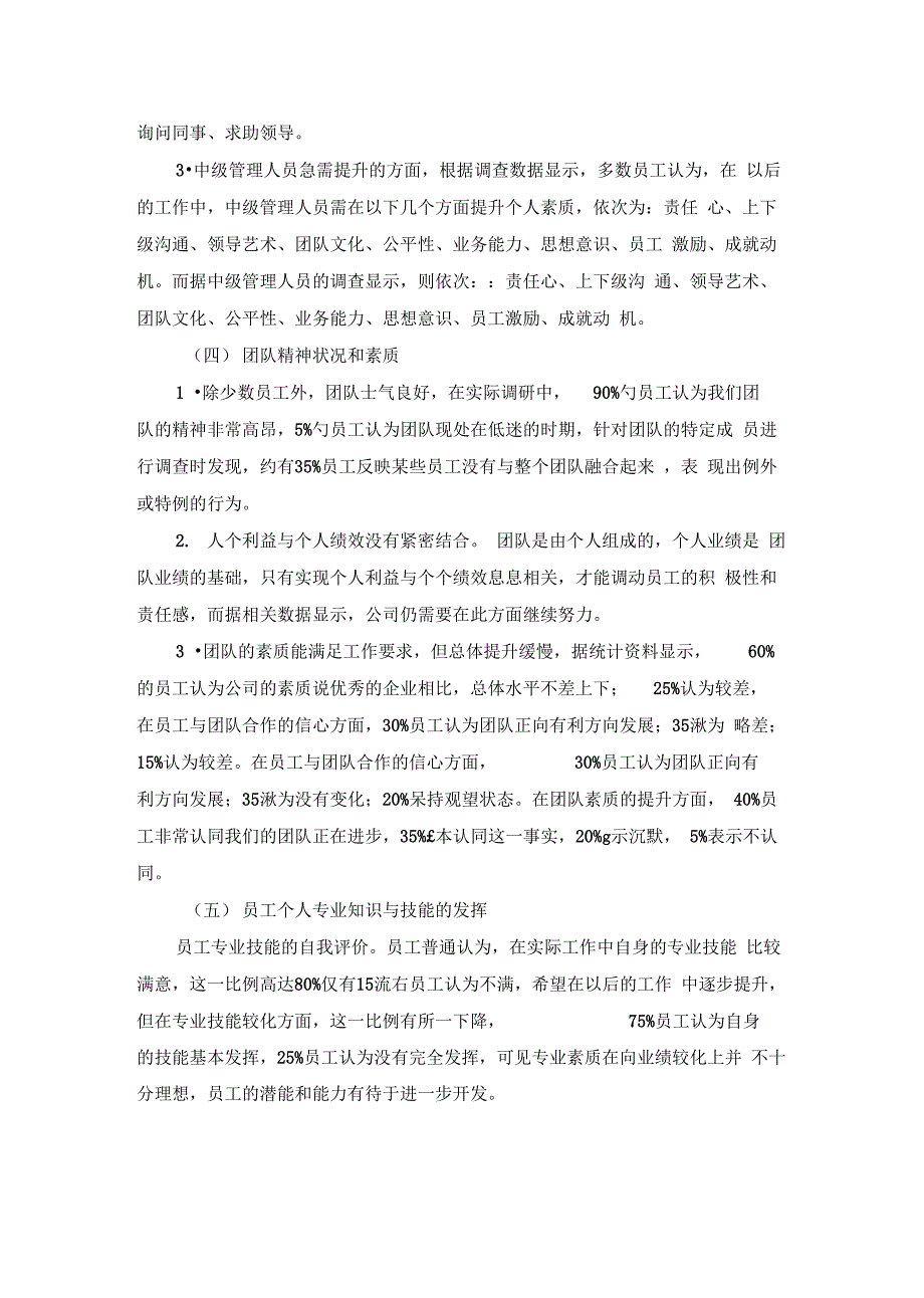 电大行政管理社会调查报告_第4页