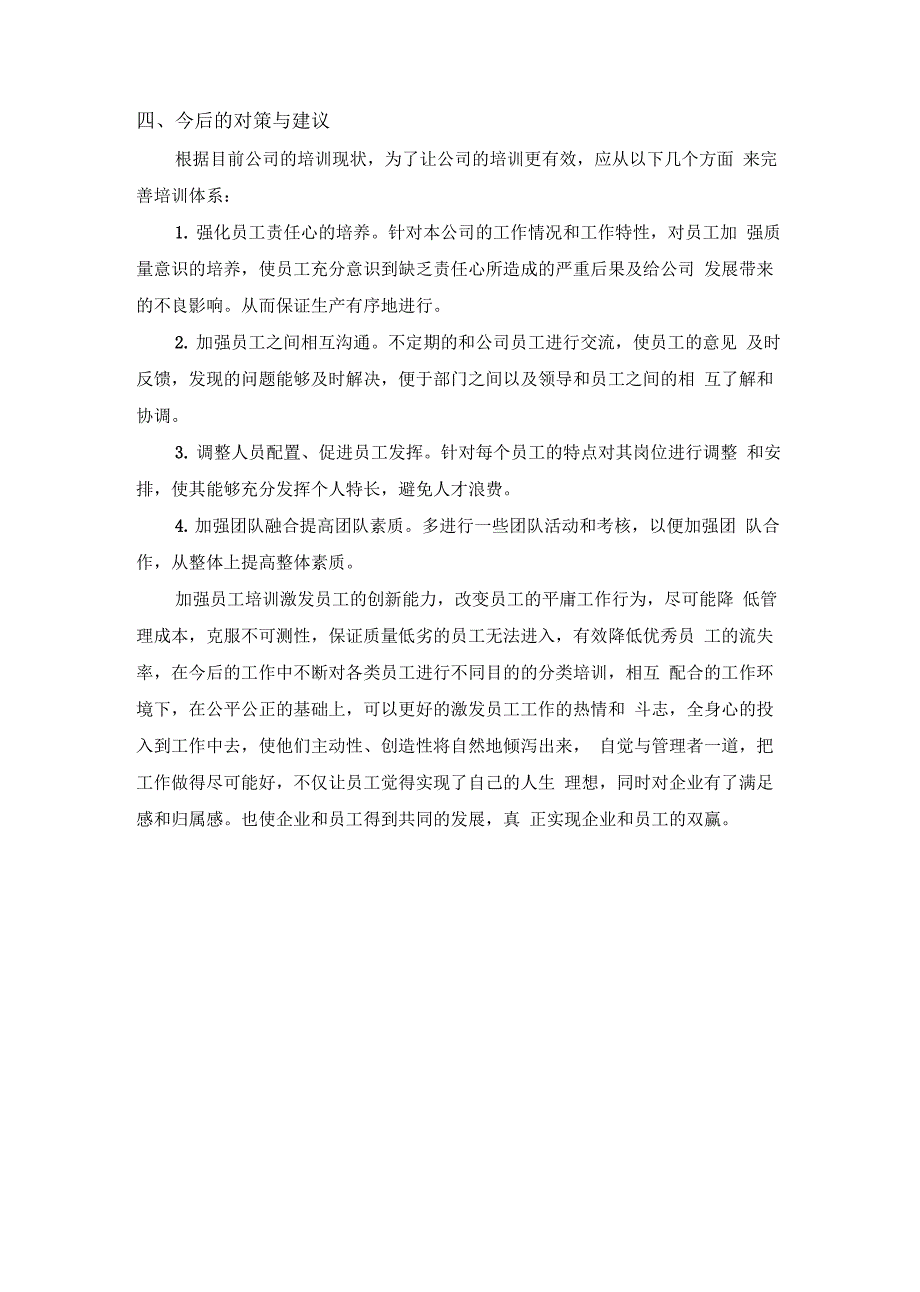 电大行政管理社会调查报告_第5页