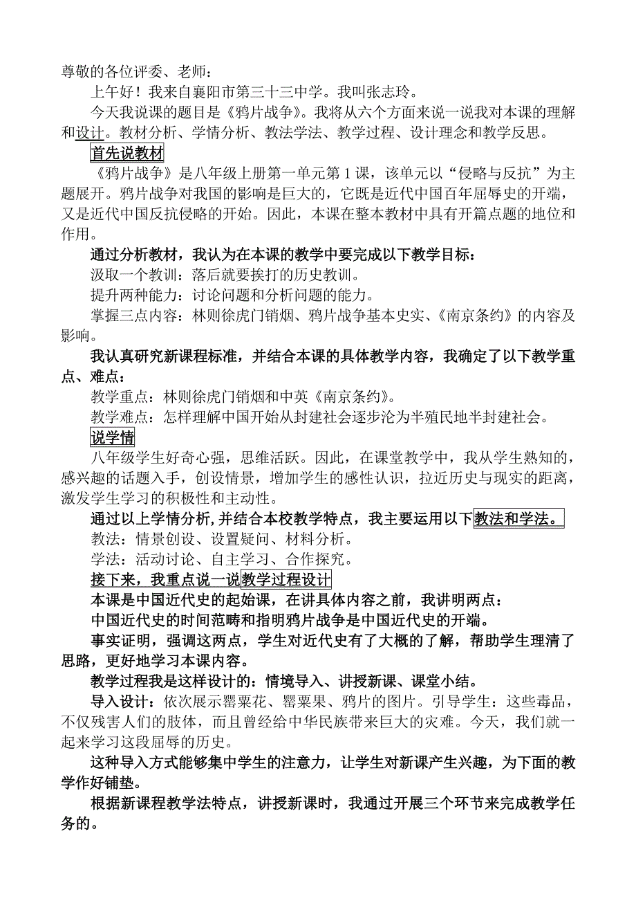 交评委说课稿.doc_第1页