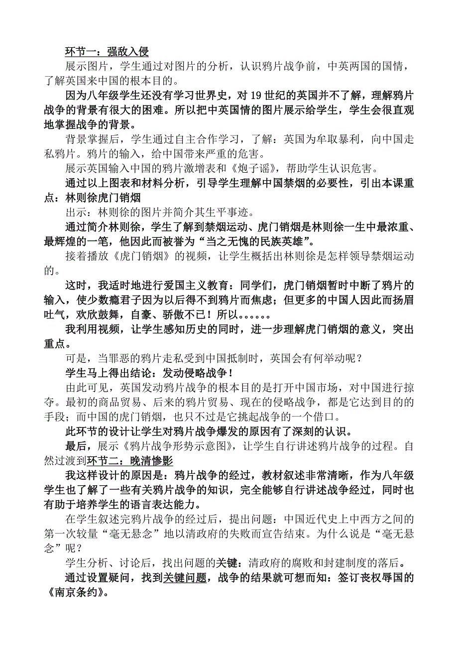 交评委说课稿.doc_第2页