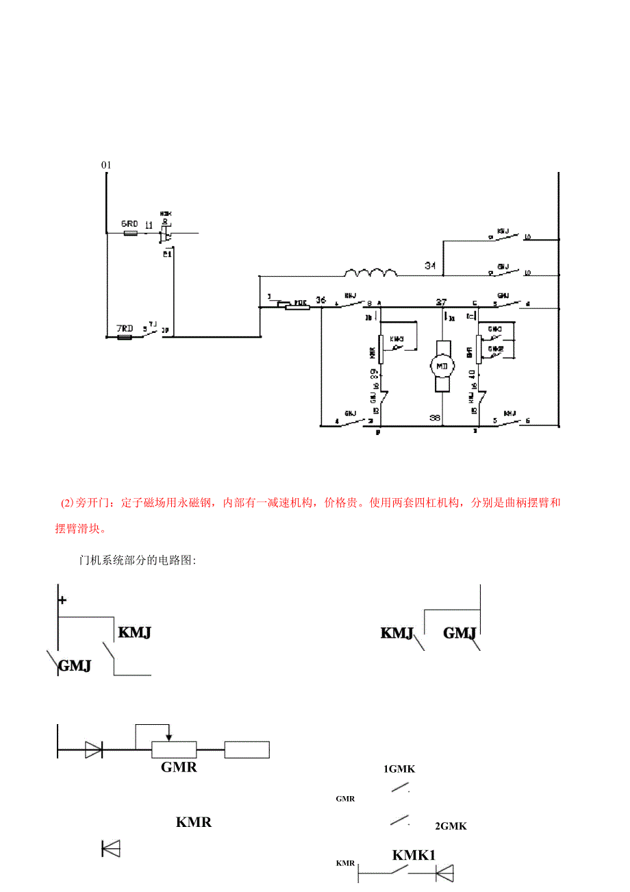 电梯开关门速度变化的调整_第2页