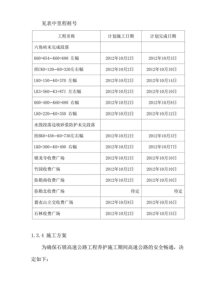 高速公路养护施工保通方案_第2页