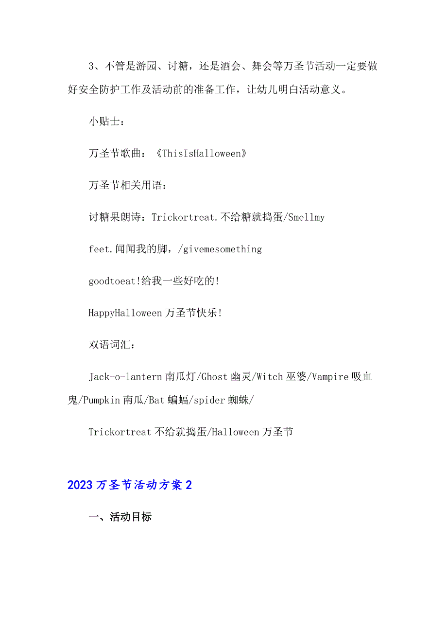 2023万圣节活动方案_第4页