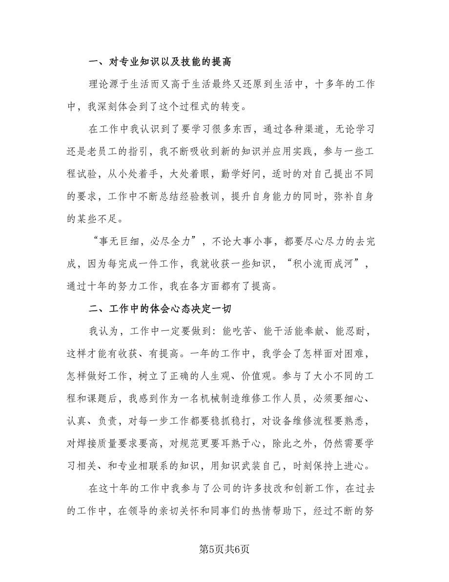 教师年度考核表个人工作总结标准版（三篇）.doc_第5页