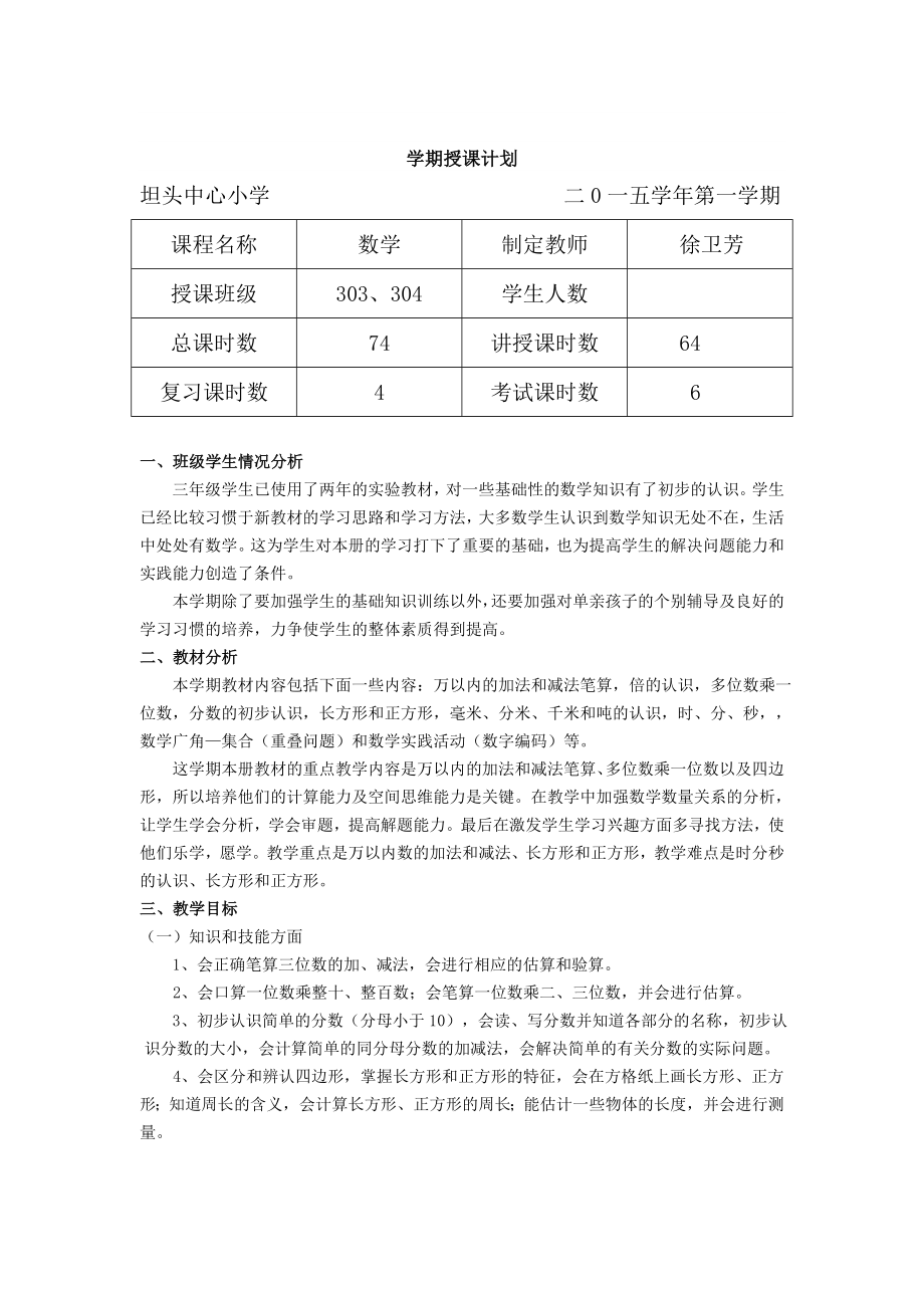 三上数学教案.doc_第2页