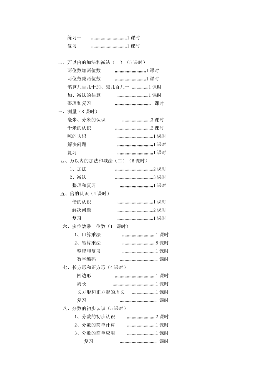 三上数学教案.doc_第4页