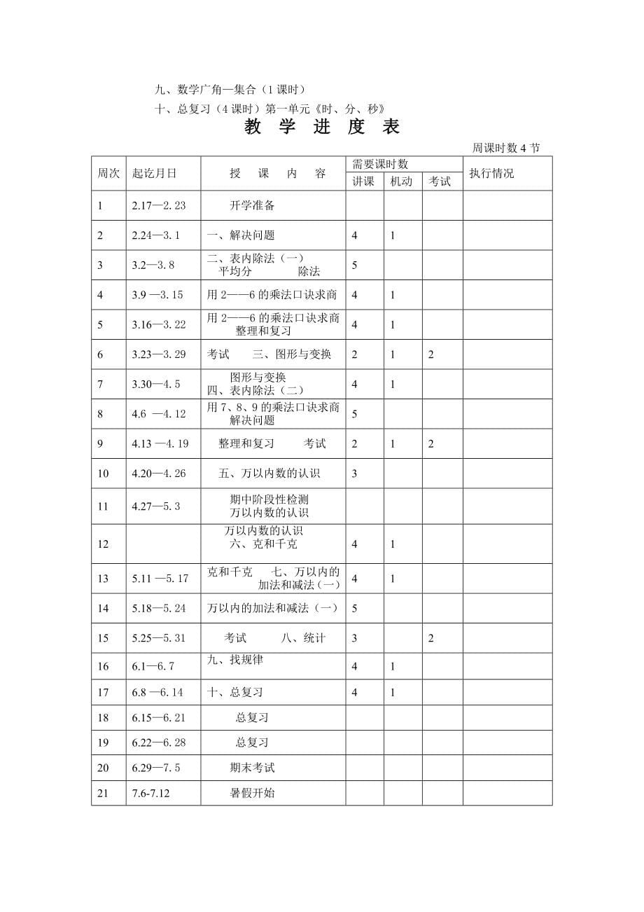 三上数学教案.doc_第5页