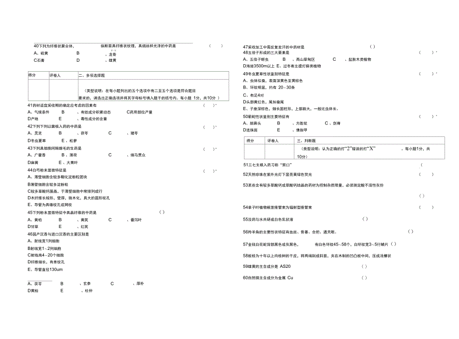 中药鉴定学样卷一_第4页