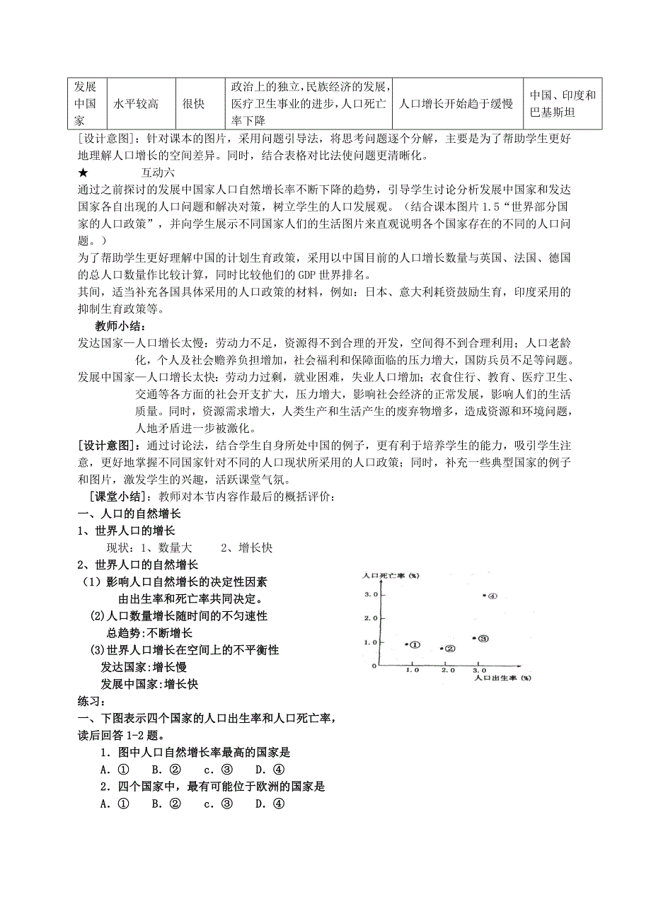 2022年高中地理 1.1 人口的数量变化教案5 新人教版必修2_第4页