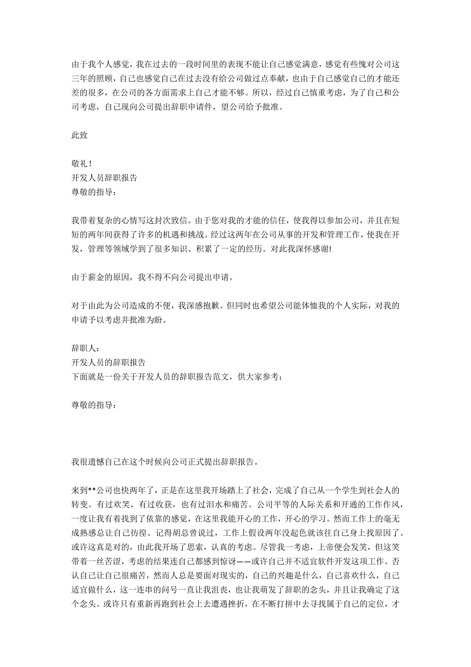 市场开发人员的辞职报告范文_第3页