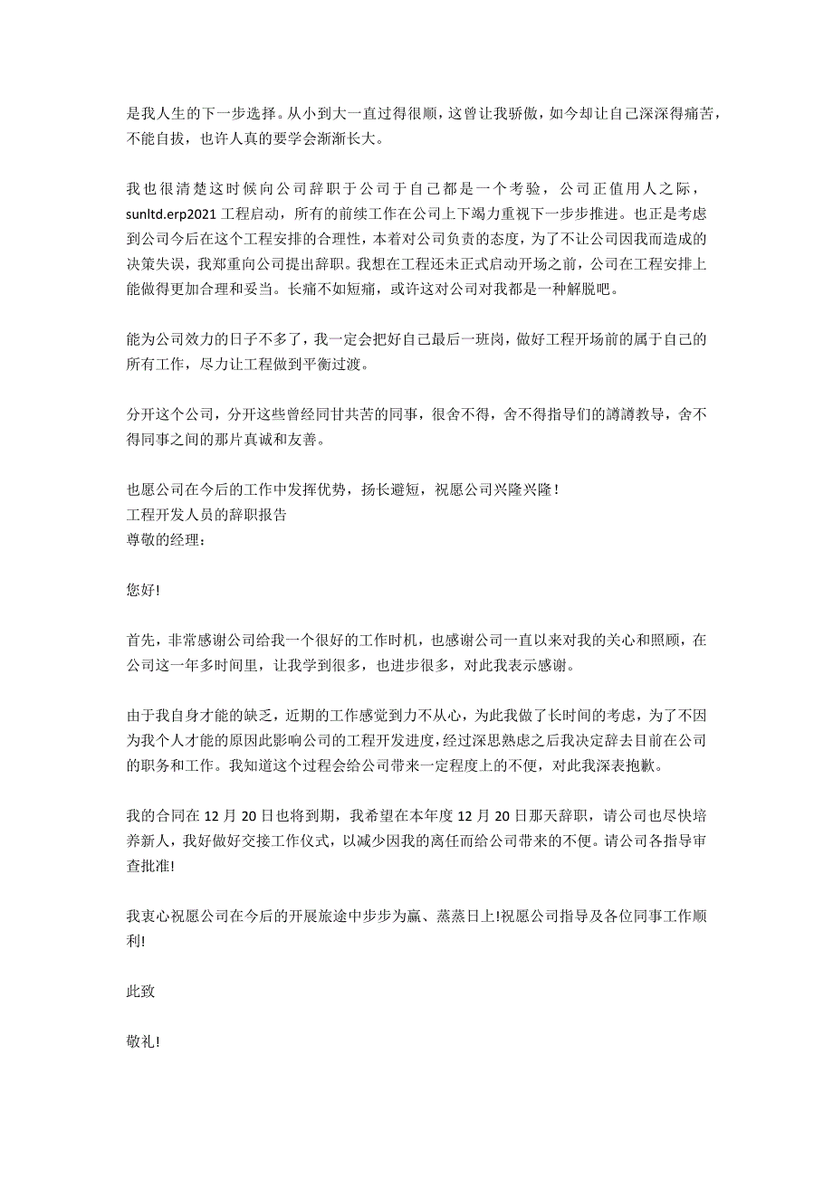 市场开发人员的辞职报告范文_第4页