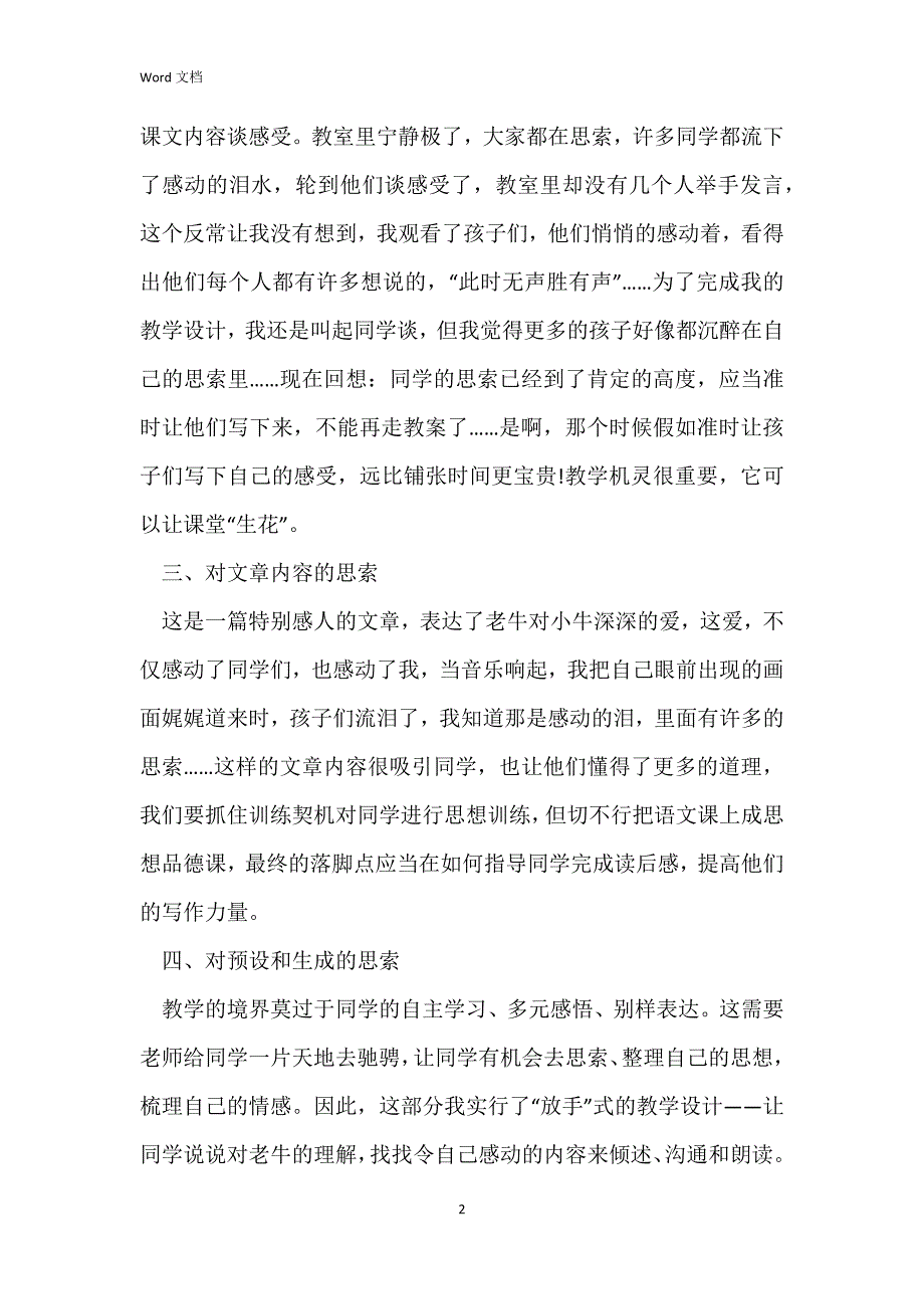 《母亲节》教学反思范文_第2页