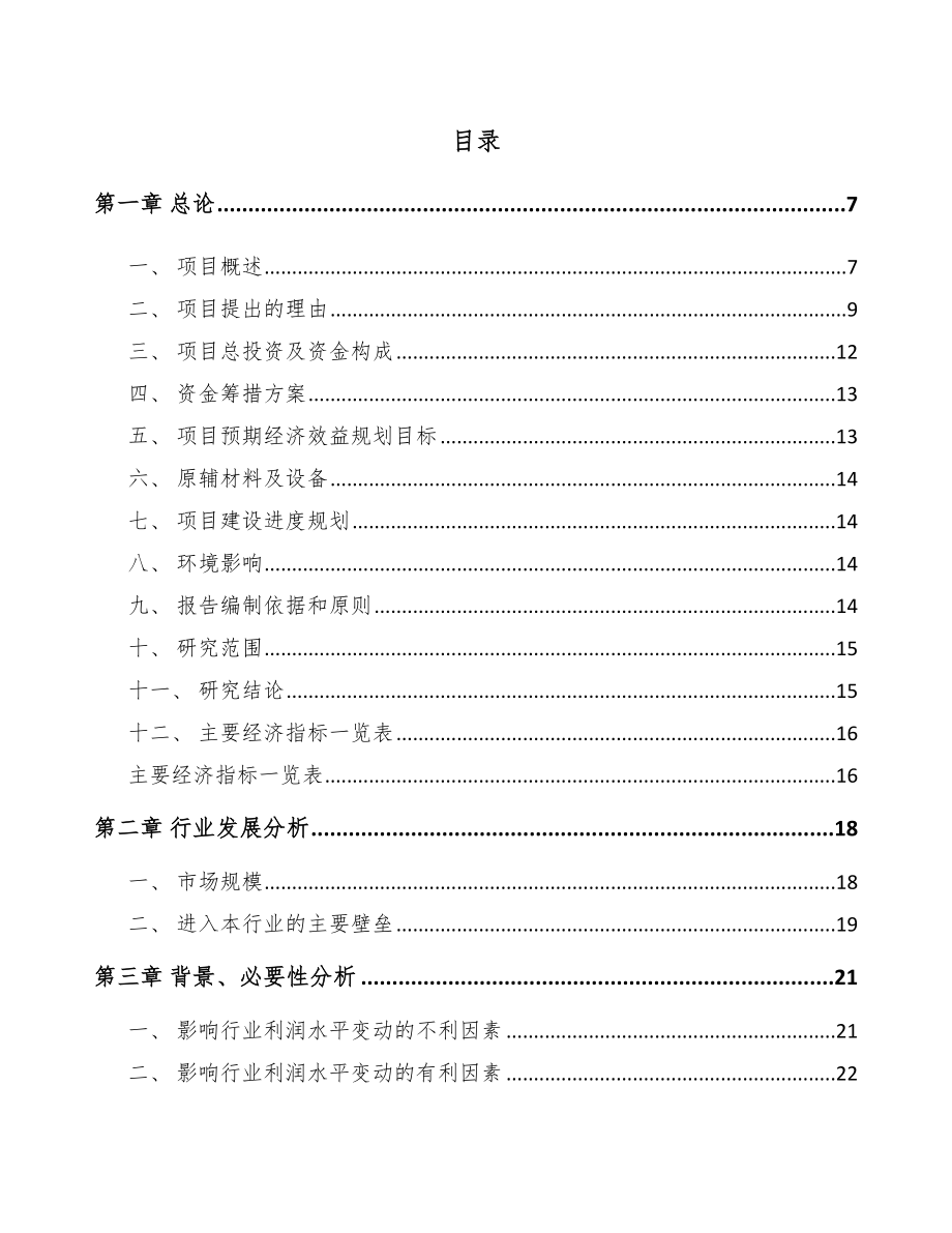 仪征塑料薄膜制品项目可行性研究报告_第1页